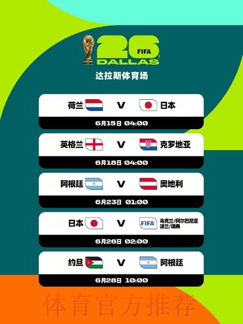 2026世界杯赛程地址 2026世界杯赛程地址